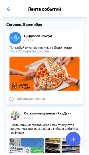 Пост в Цифровом кампусе 1